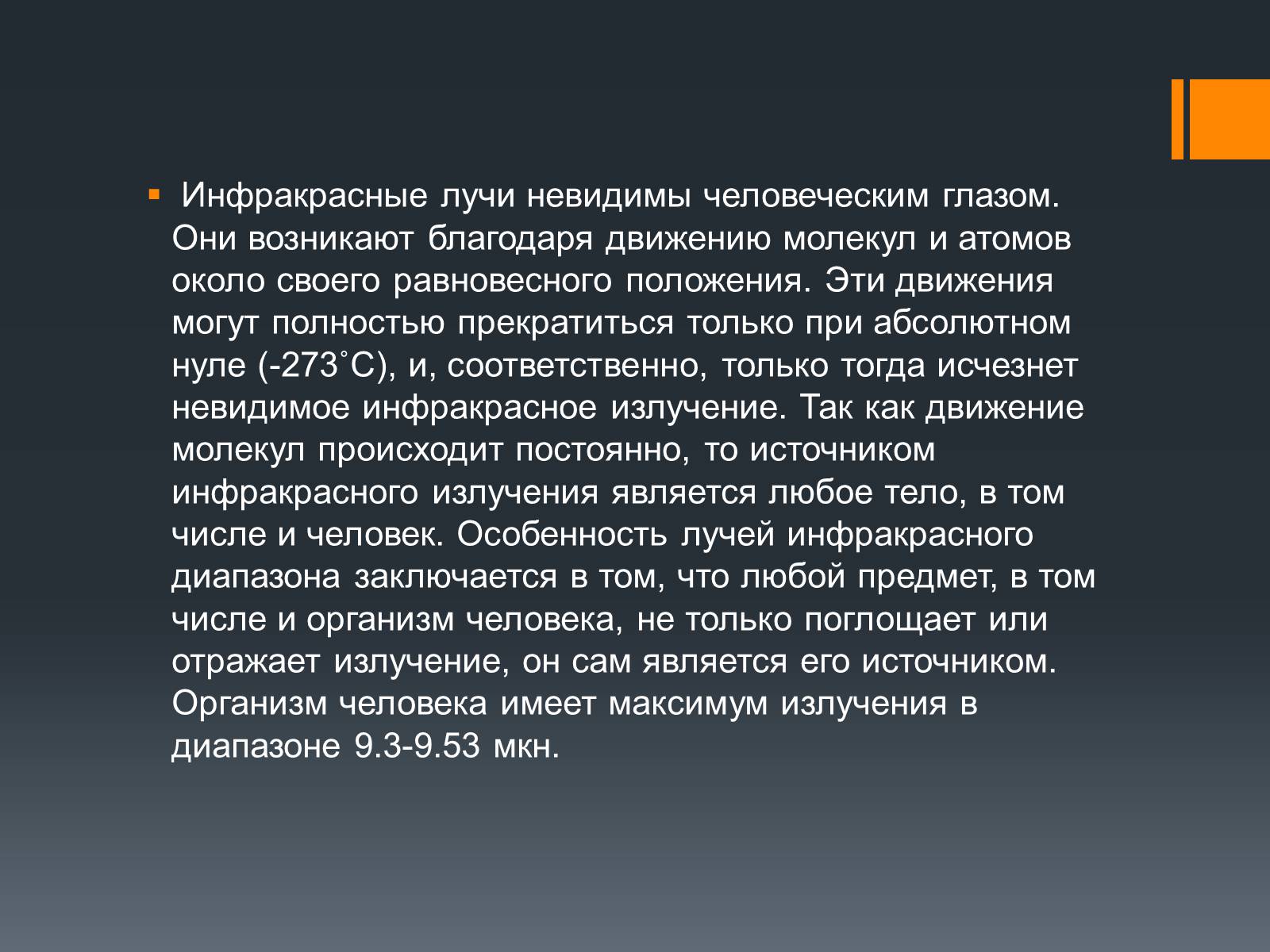 Презентація на тему «Длинноволновое инфракрасное излучение» - Слайд #3