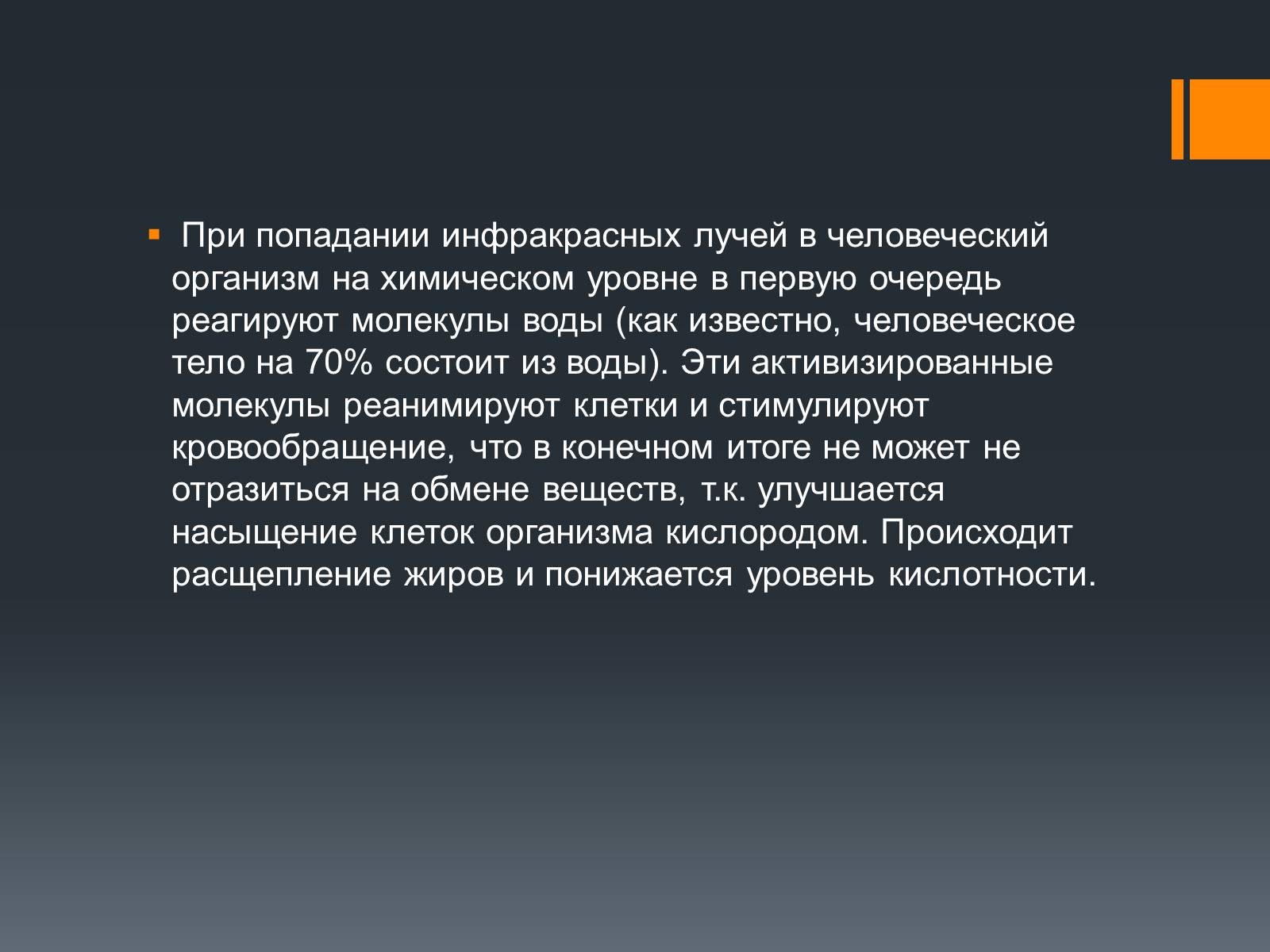 Презентація на тему «Длинноволновое инфракрасное излучение» - Слайд #5