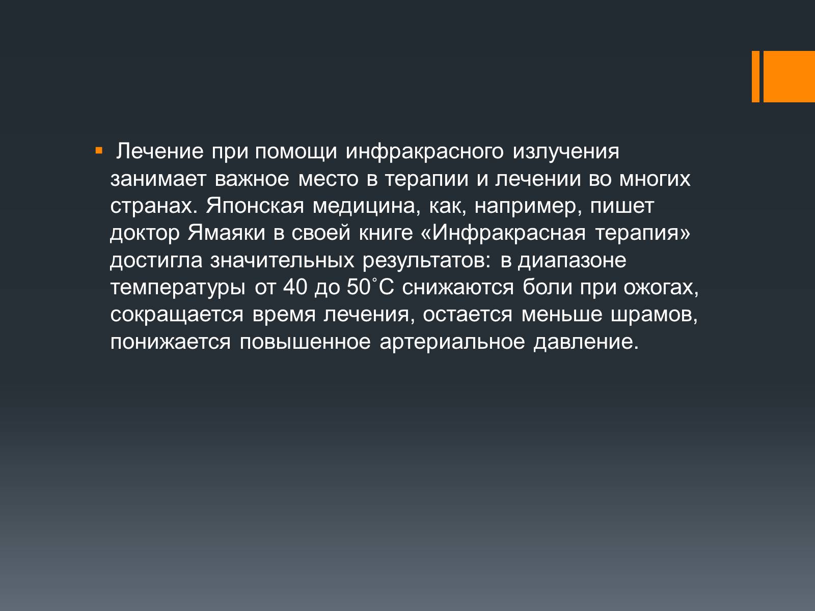 Презентація на тему «Длинноволновое инфракрасное излучение» - Слайд #7