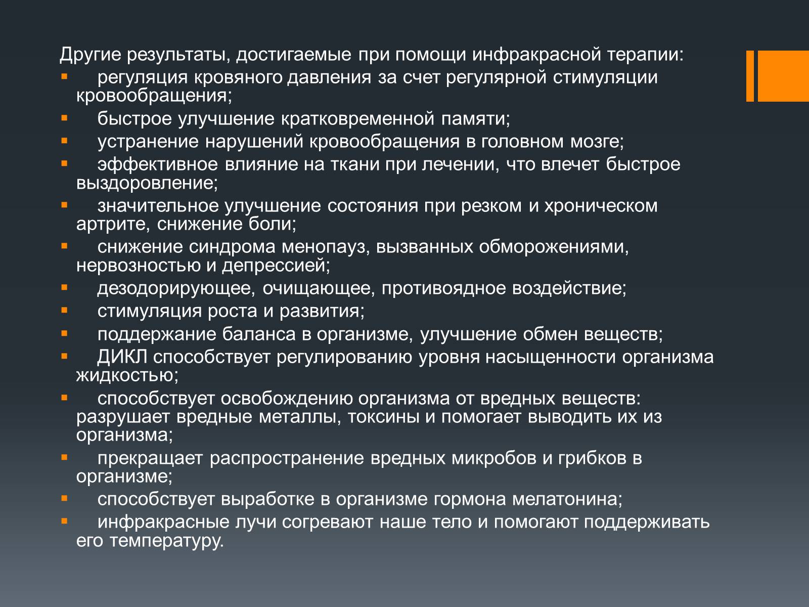 Презентація на тему «Длинноволновое инфракрасное излучение» - Слайд #8