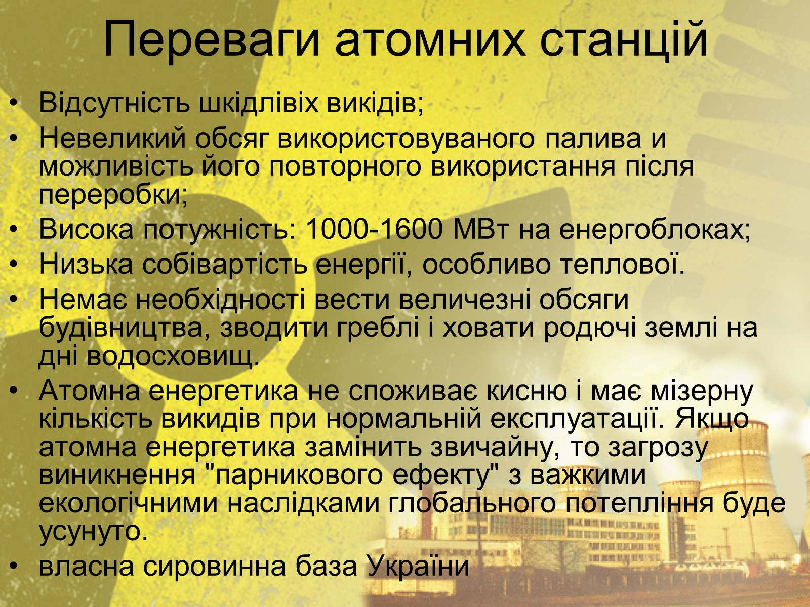 Презентація на тему «Атомна Енергетика» (варіант 2) - Слайд #8