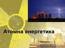 Презентація на тему «Атомна Енергетика» (варіант 2)