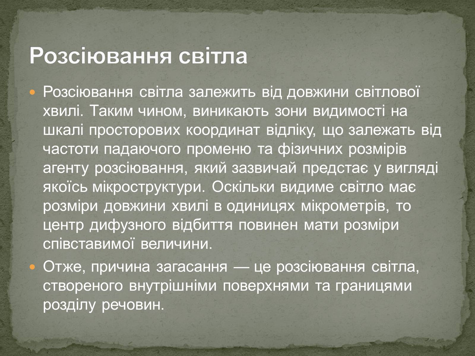 Презентація на тему «Оптоволокна» - Слайд #7