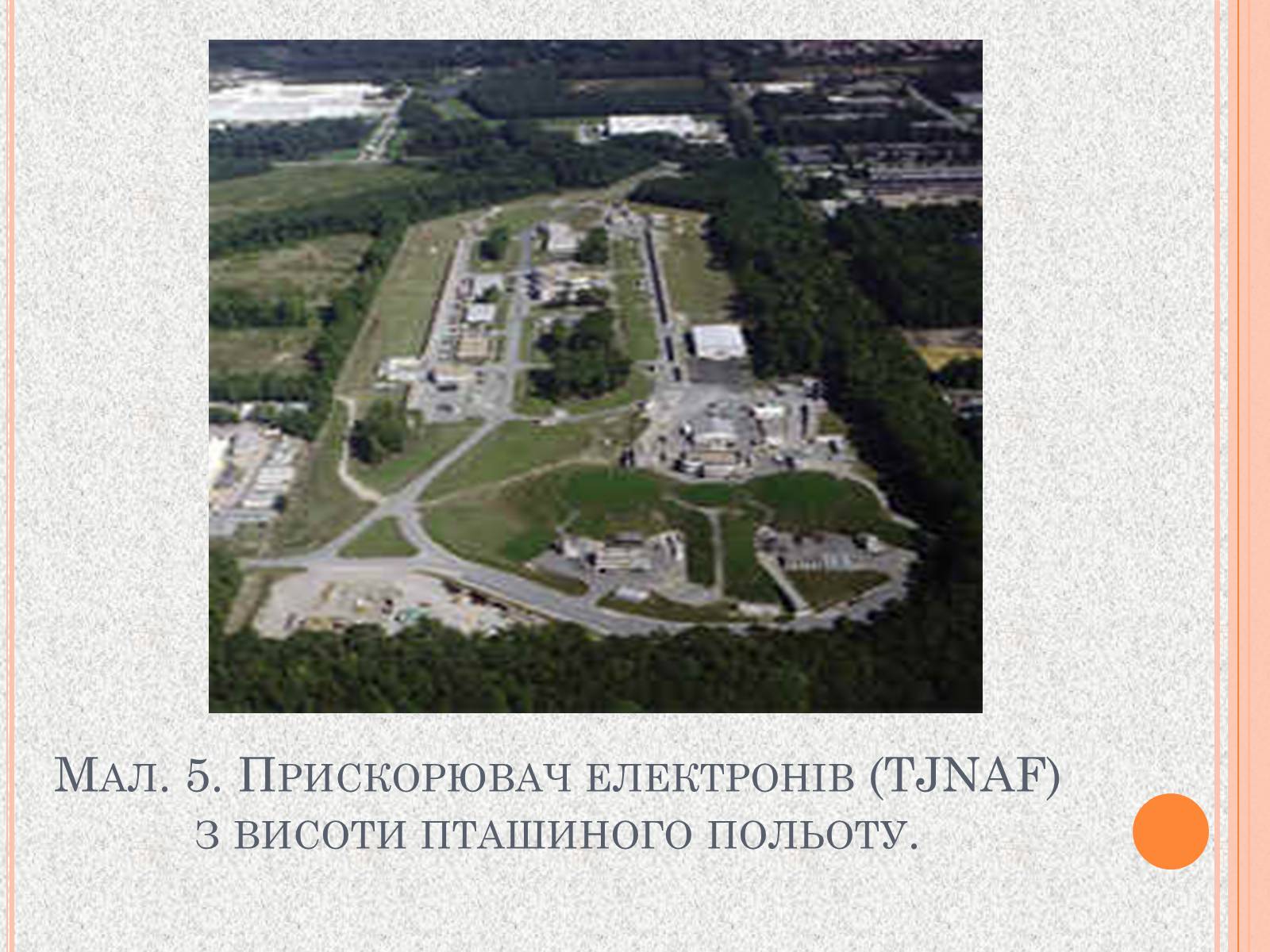 Презентація на тему «Прискорювачі заряджених частинок» (варіант 1) - Слайд #9