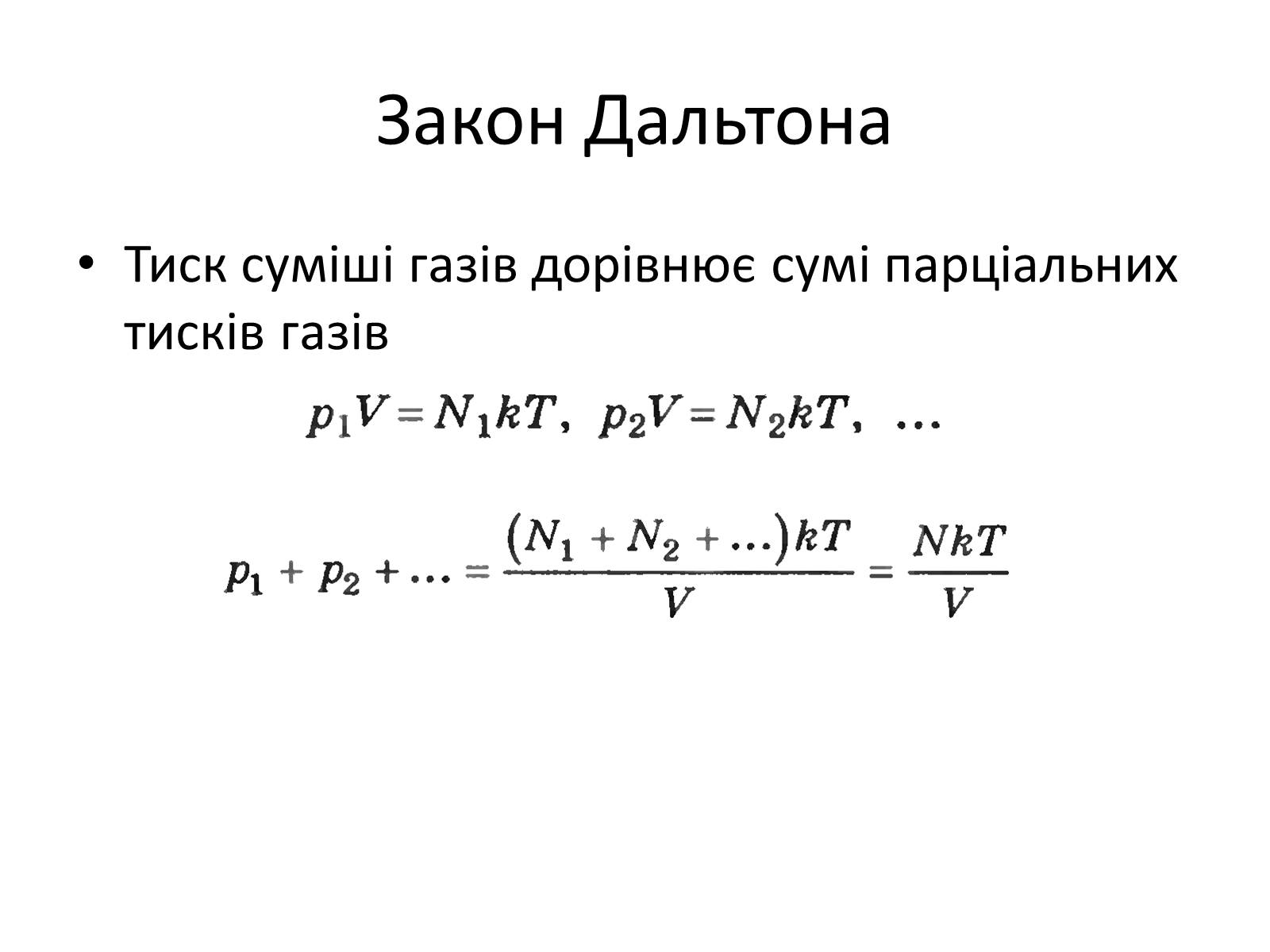 Презентація на тему «Рівняння стану ідеального газу» - Слайд #4