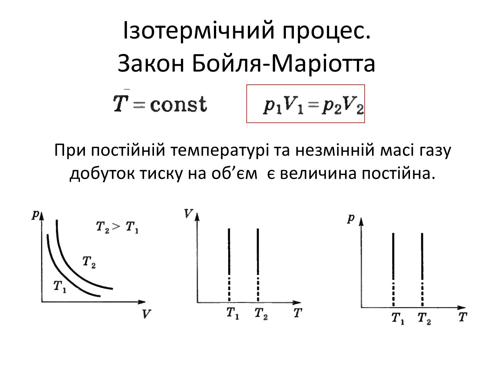 Презентація на тему «Рівняння стану ідеального газу» - Слайд #5