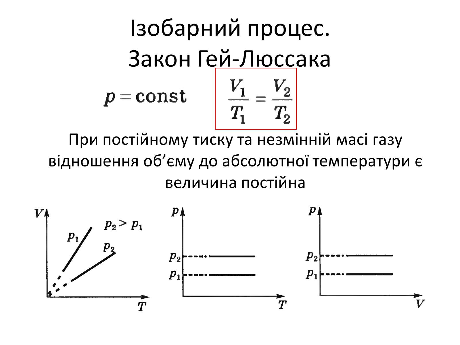 Презентація на тему «Рівняння стану ідеального газу» - Слайд #6