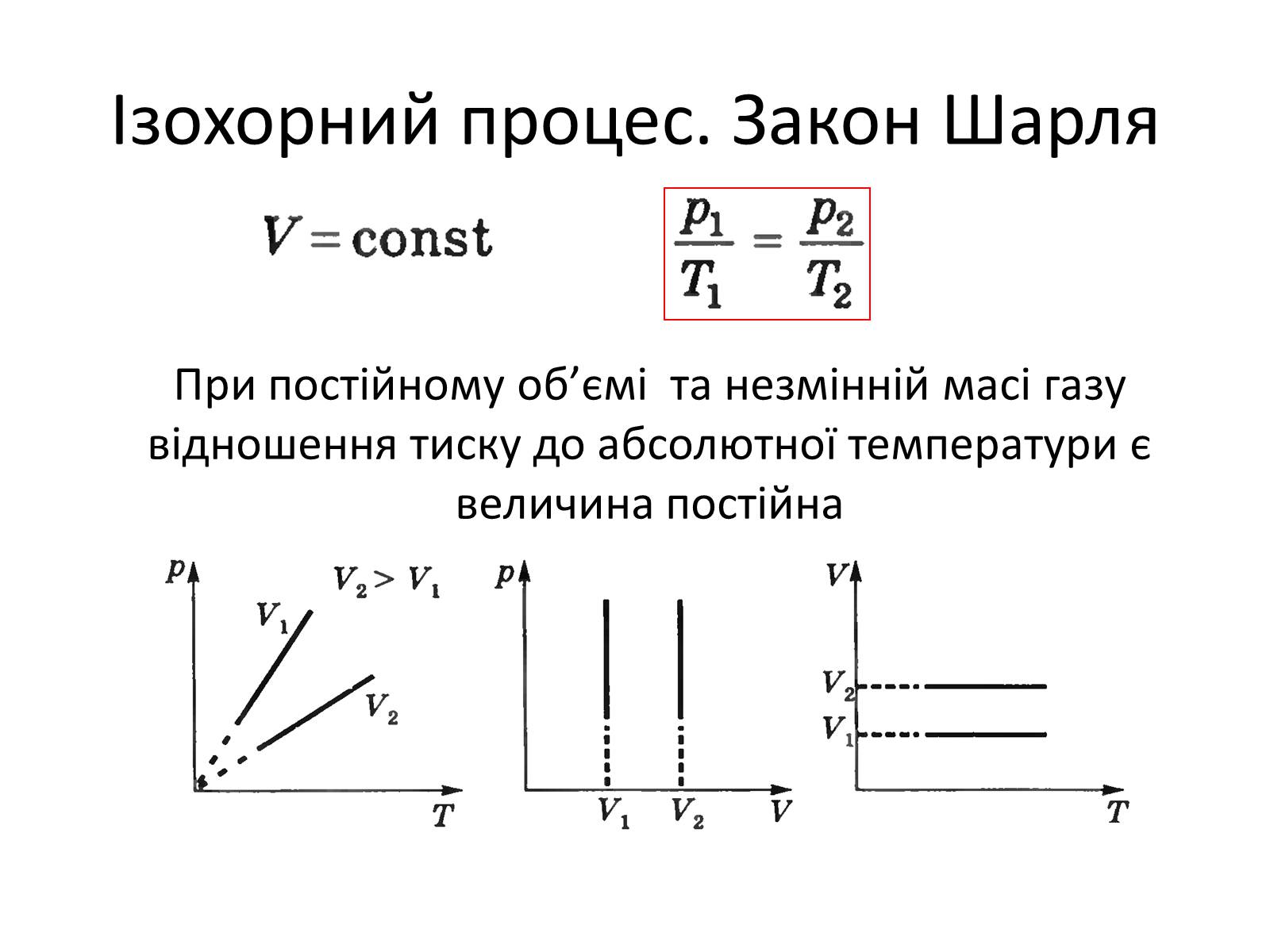 Презентація на тему «Рівняння стану ідеального газу» - Слайд #7