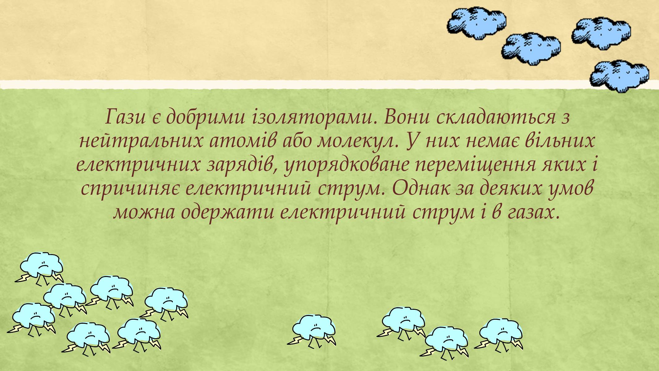 Презентація на тему «Електричний струм у газах та його використання» - Слайд #2