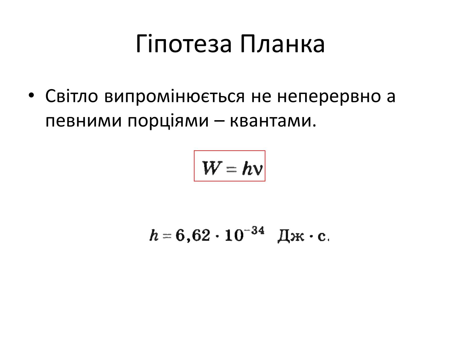 Презентація на тему «Фотоефект» (варіант 1) - Слайд #3