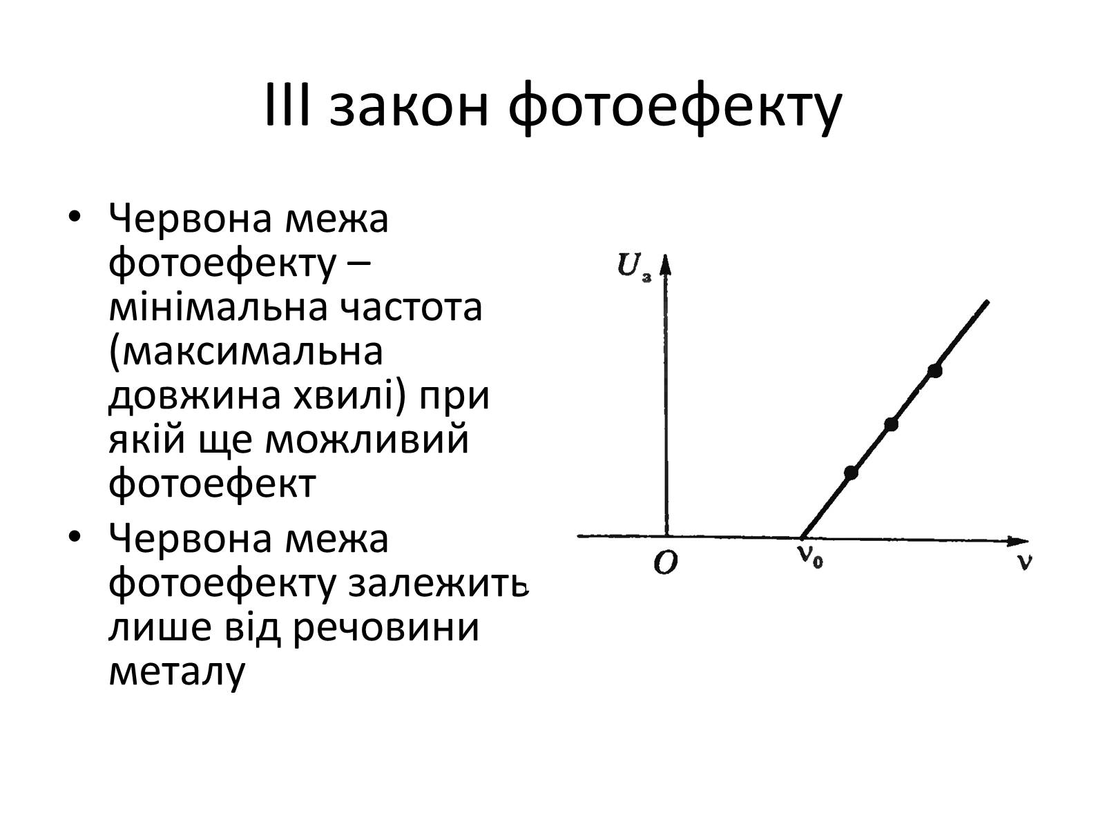 Презентація на тему «Фотоефект» (варіант 1) - Слайд #9