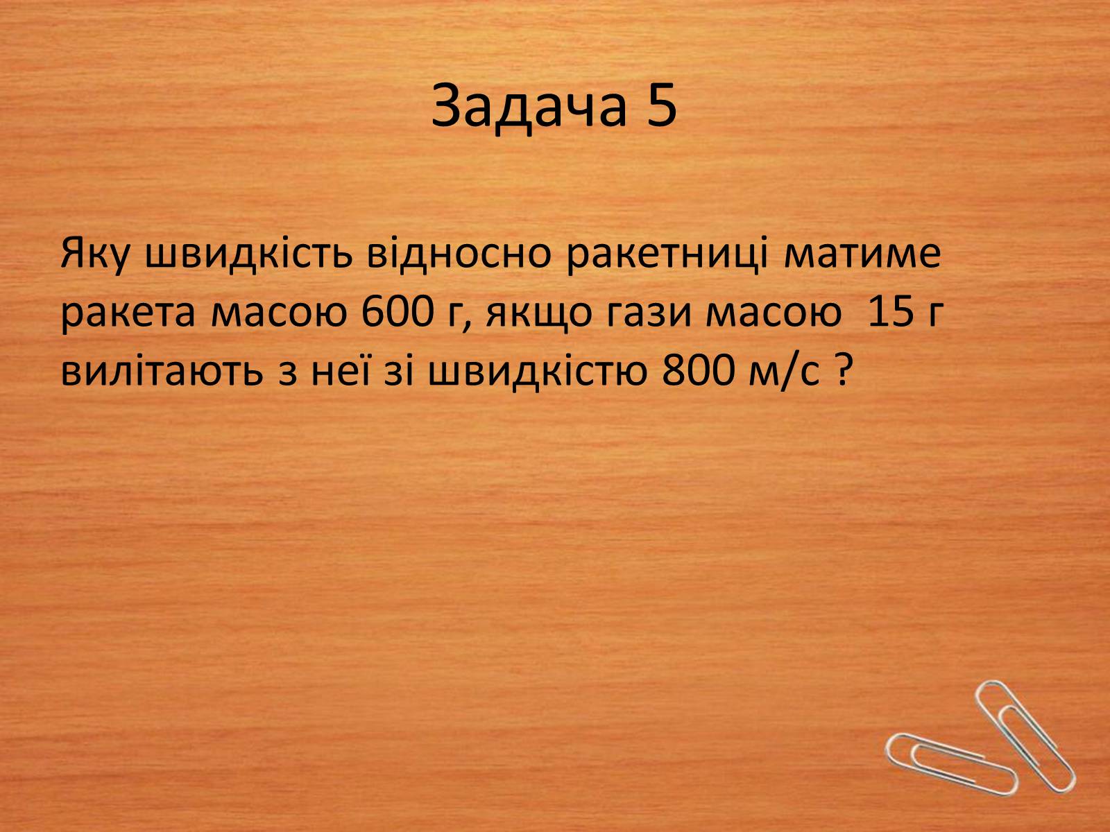 Презентація на тему «Закони збереження в механіці» (варіант 2) - Слайд #10