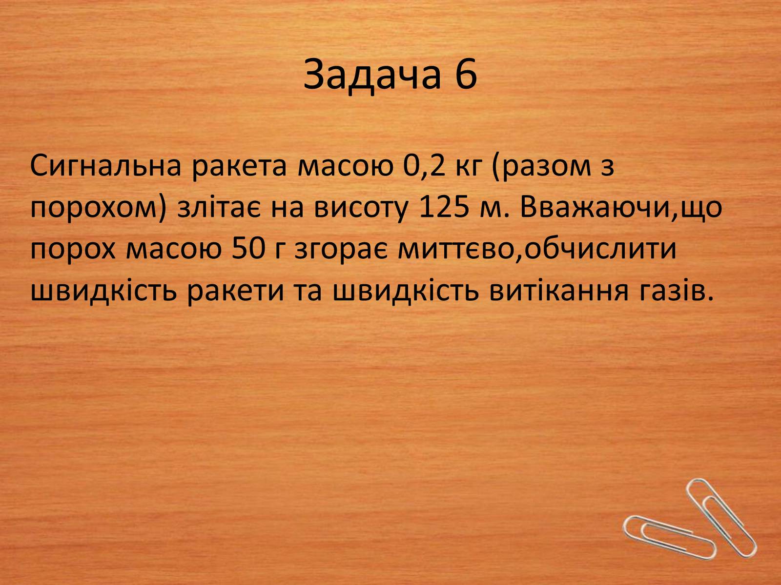 Презентація на тему «Закони збереження в механіці» (варіант 2) - Слайд #12