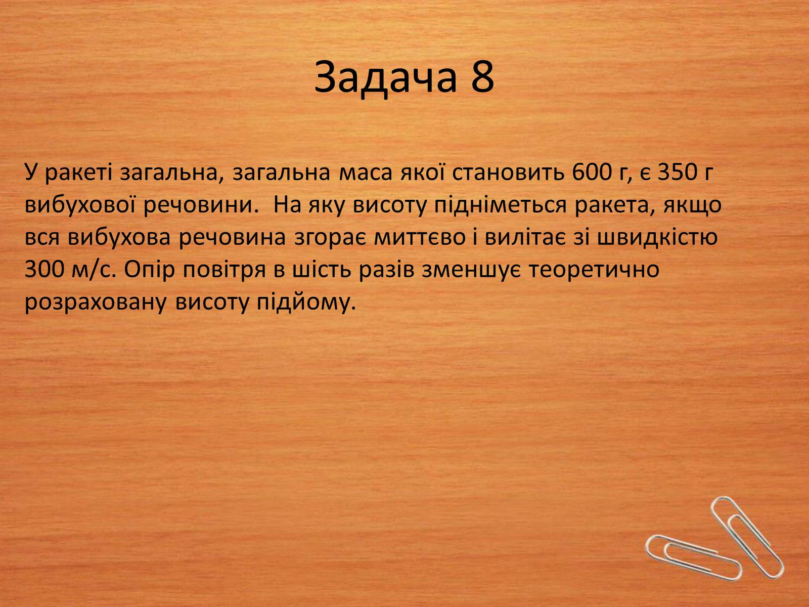 Презентація на тему «Закони збереження в механіці» (варіант 2) - Слайд #16