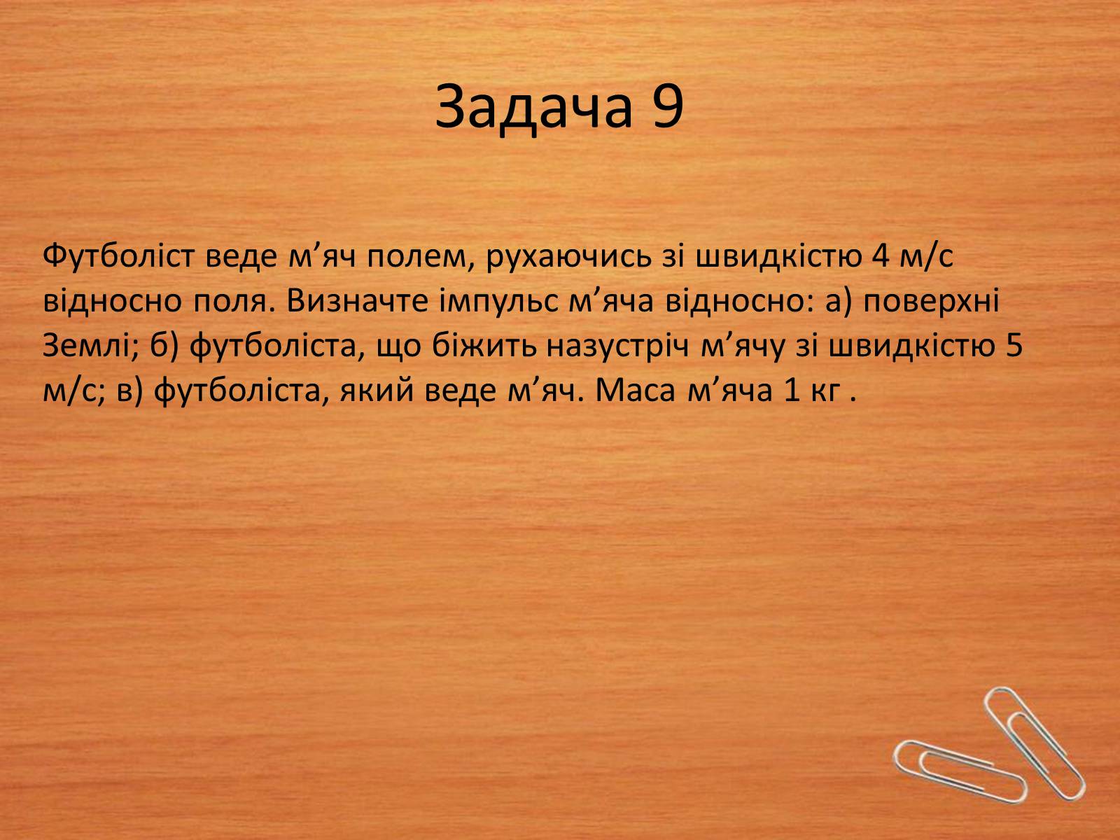 Презентація на тему «Закони збереження в механіці» (варіант 2) - Слайд #18