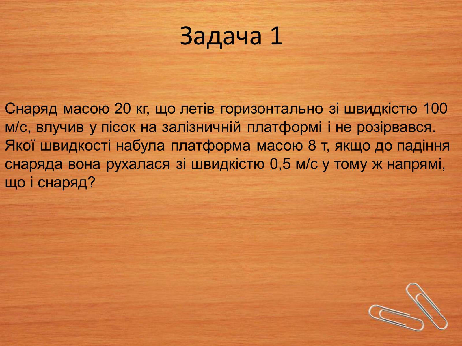 Презентація на тему «Закони збереження в механіці» (варіант 2) - Слайд #2