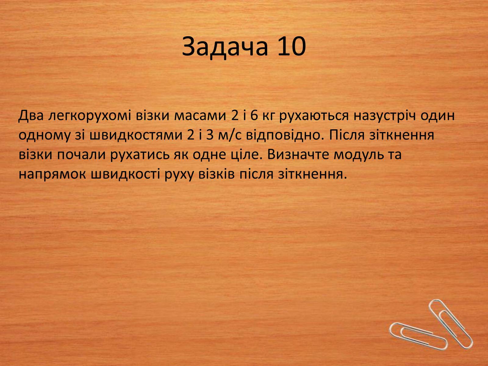 Презентація на тему «Закони збереження в механіці» (варіант 2) - Слайд #20