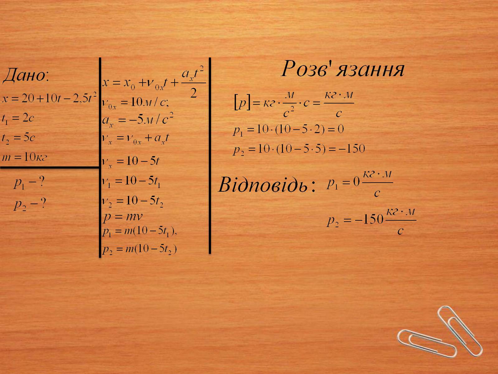 Презентація на тему «Закони збереження в механіці» (варіант 2) - Слайд #5