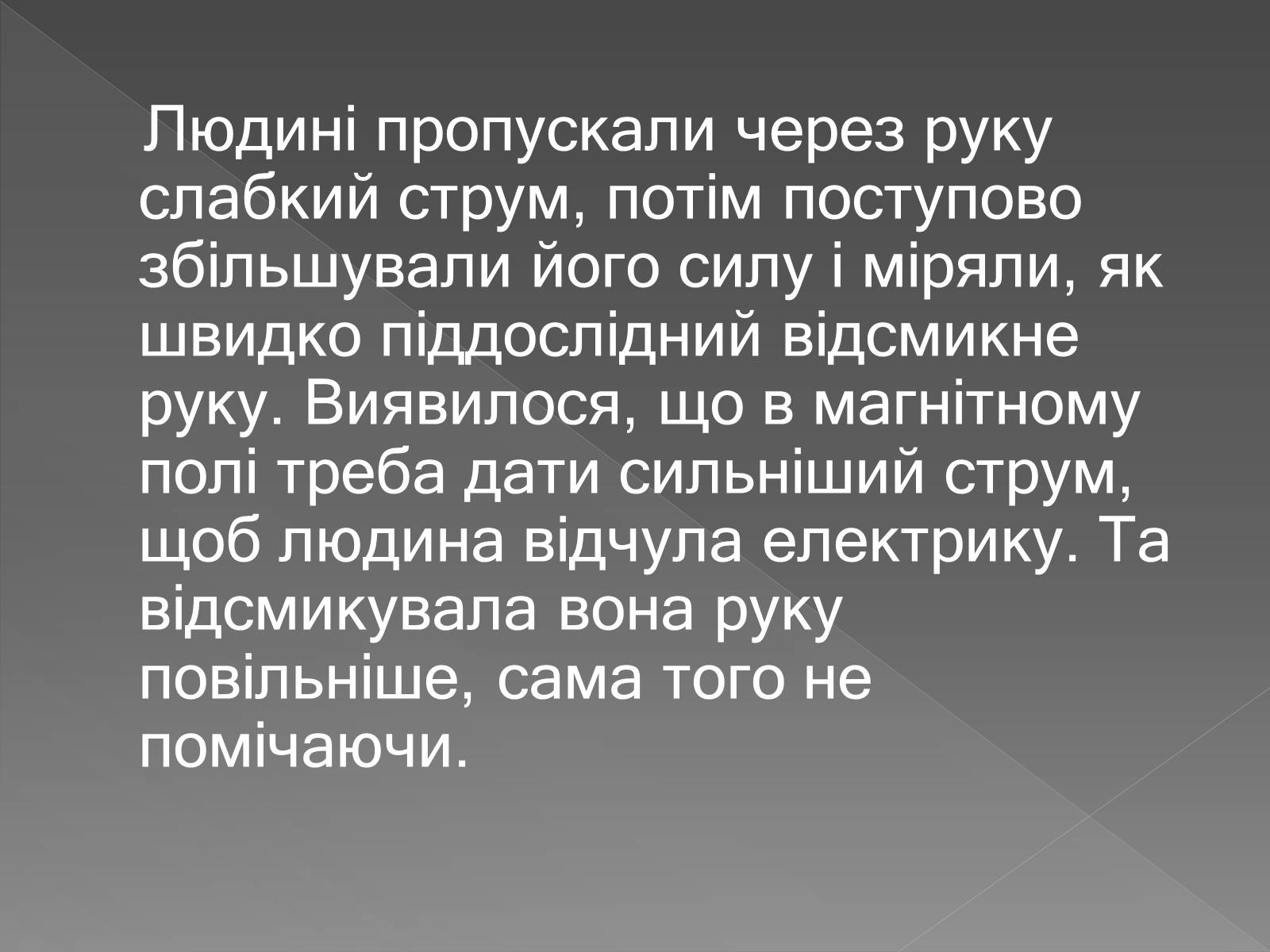 Презентація на тему «Вплив магнітного поля на живі організми» (варіант 3) - Слайд #11