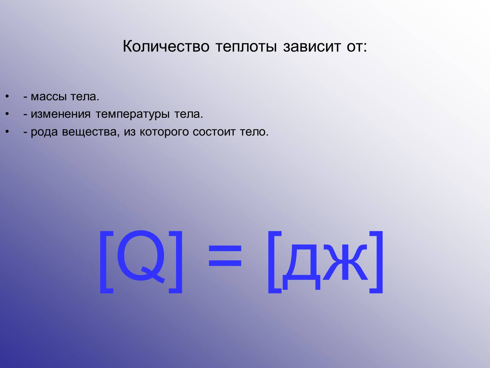 Презентація на тему «Виды теплообмена» - Слайд #4