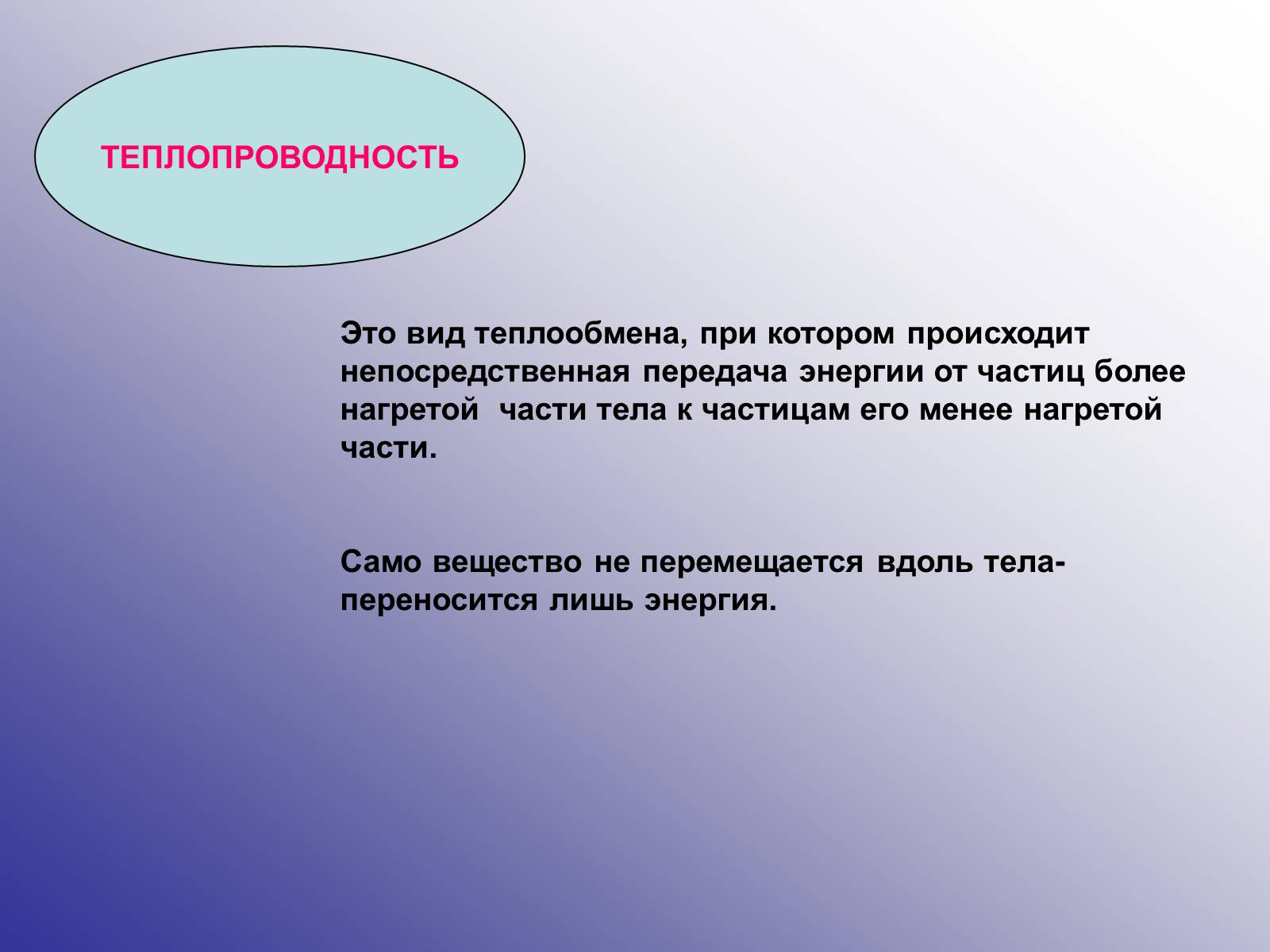 Презентація на тему «Виды теплообмена» - Слайд #7