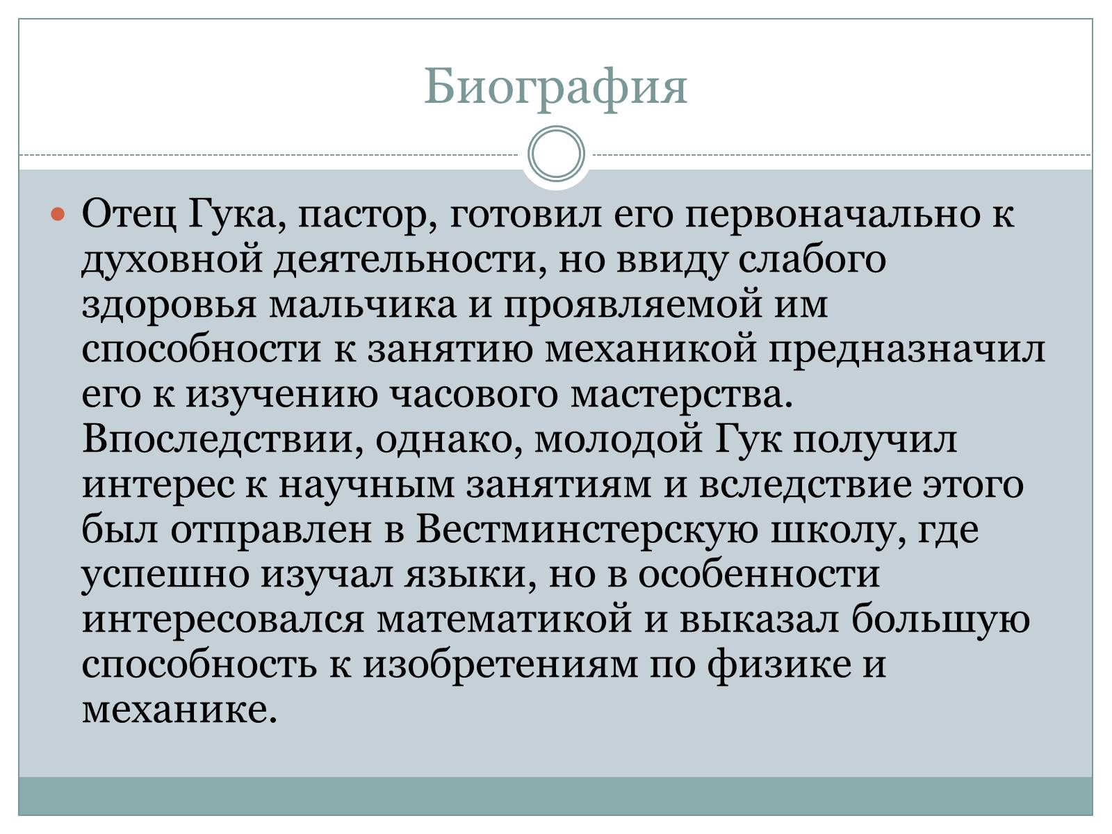 Презентація на тему «Роберта Гука» - Слайд #3