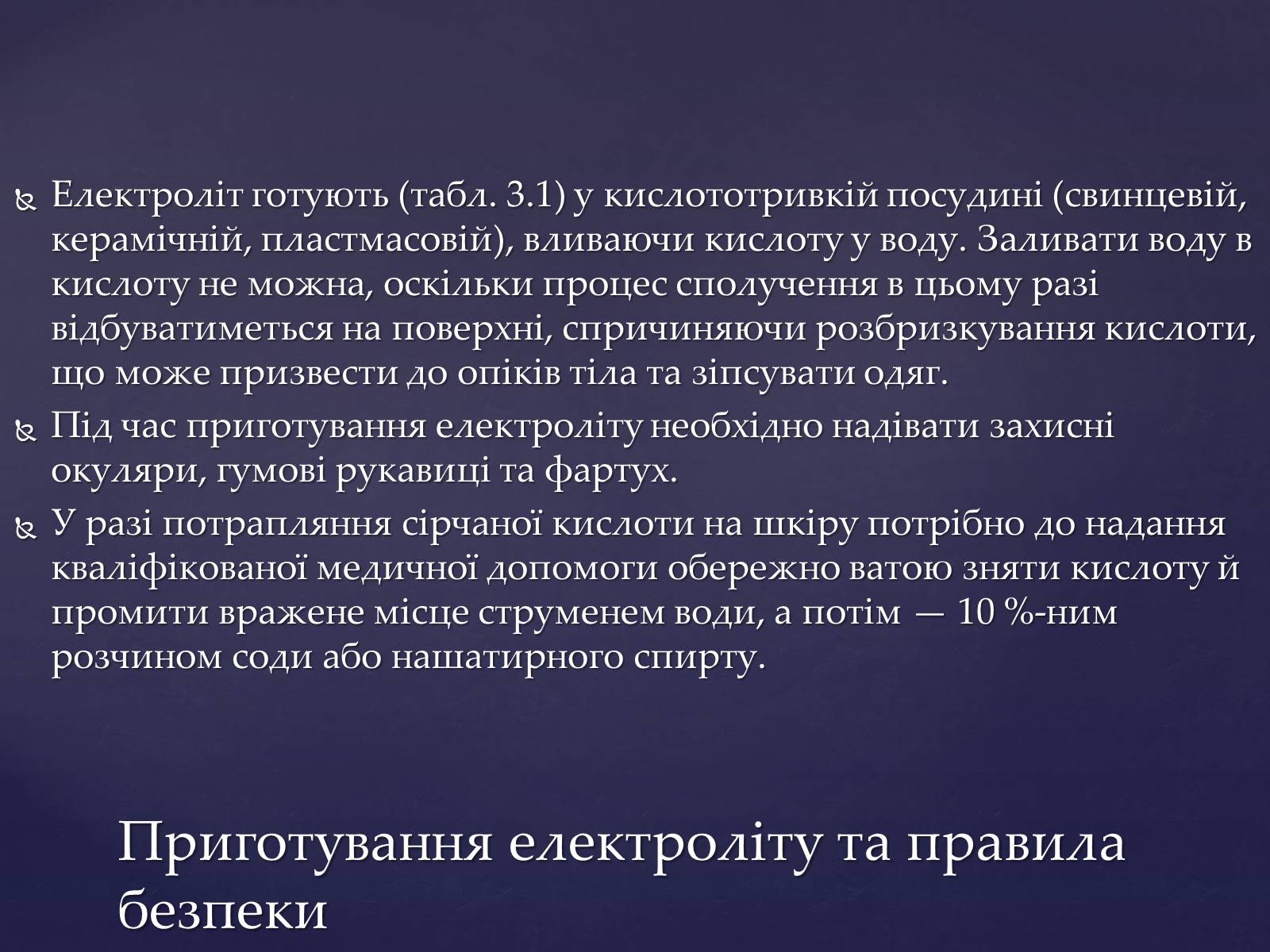 Презентація на тему «Аукмуляторна батарея» - Слайд #8