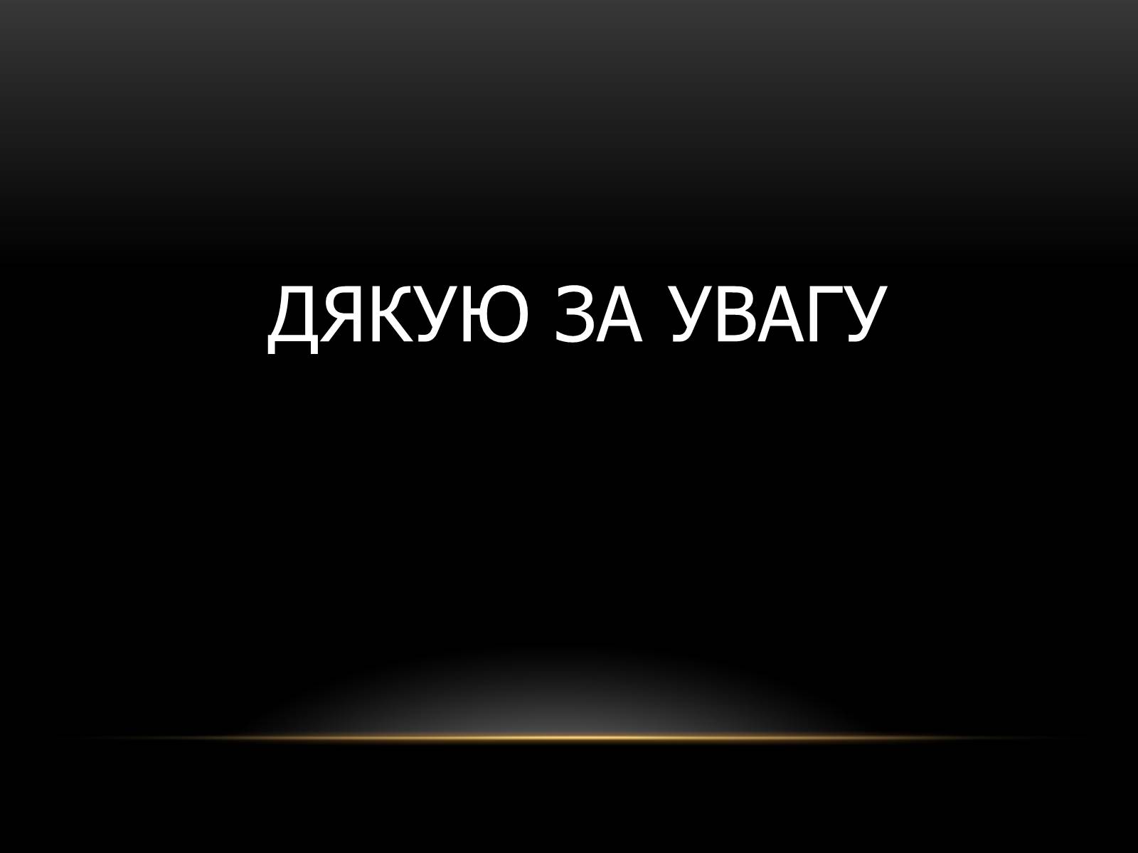 Презентація на тему «Використання вакууму для створення ЕС» - Слайд #10