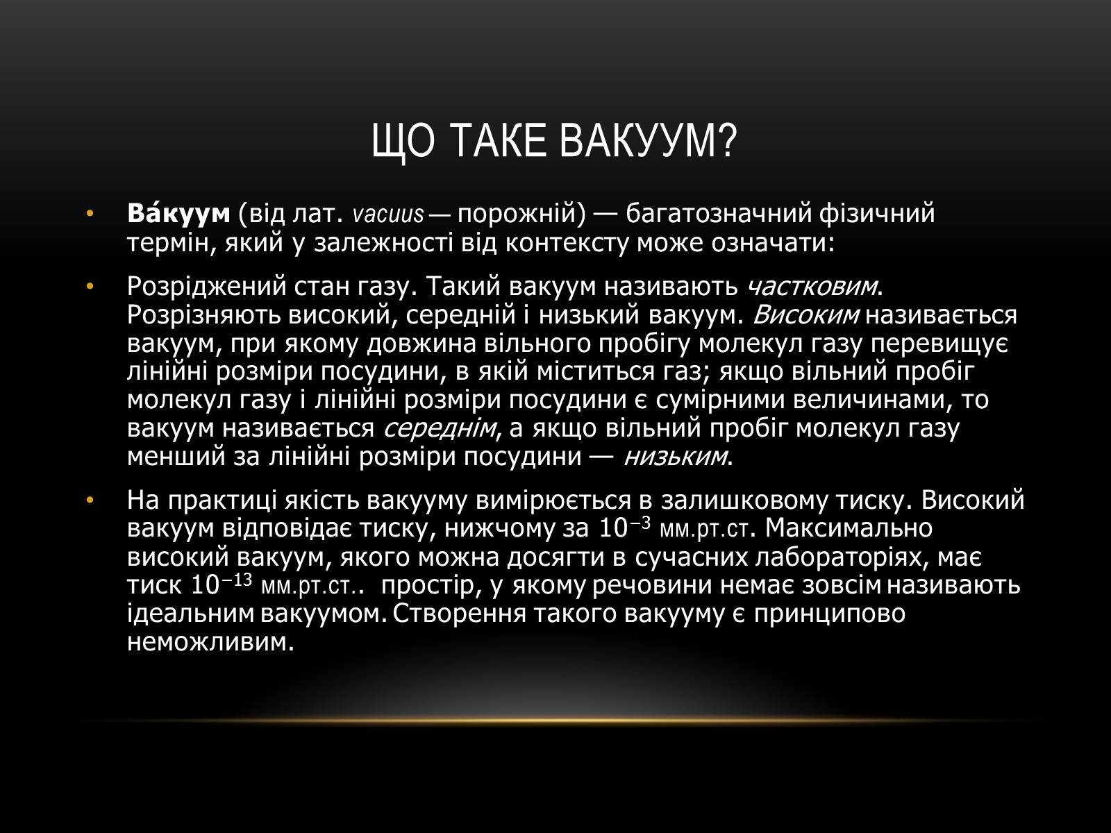 Презентація на тему «Використання вакууму для створення ЕС» - Слайд #3