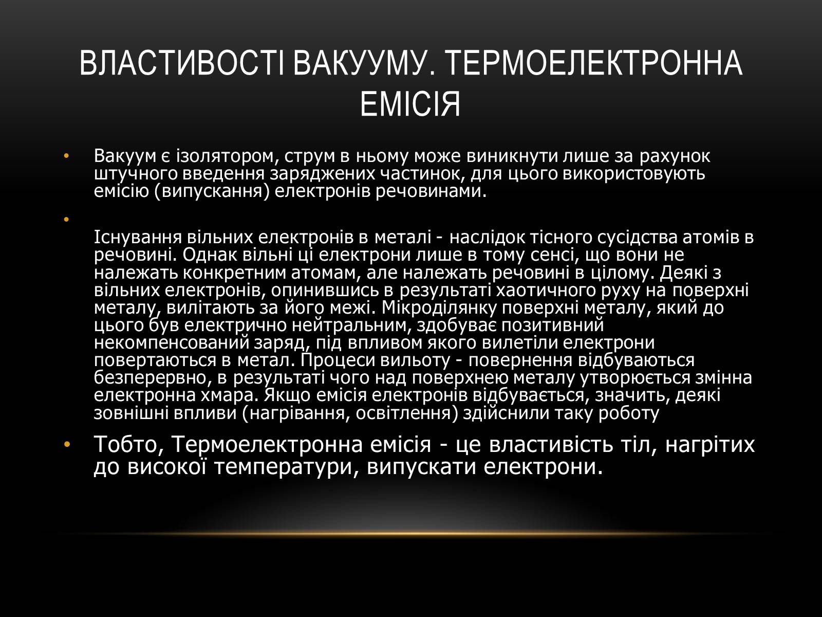 Презентація на тему «Використання вакууму для створення ЕС» - Слайд #5