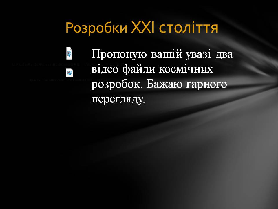 Презентація на тему «Розвиток космонавтики» (варіант 8) - Слайд #22