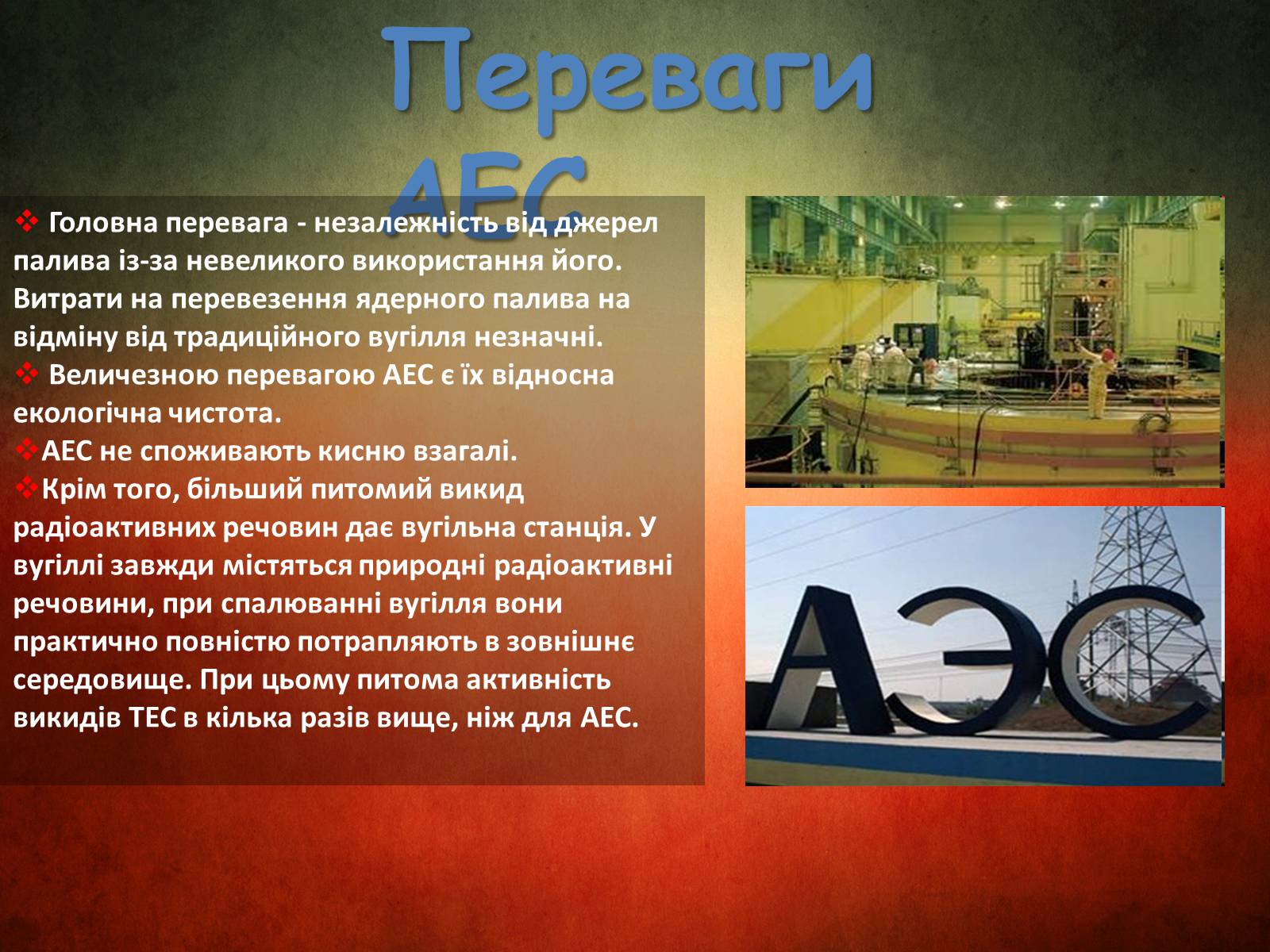 Презентація на тему «Атомна електростанція» - Слайд #7