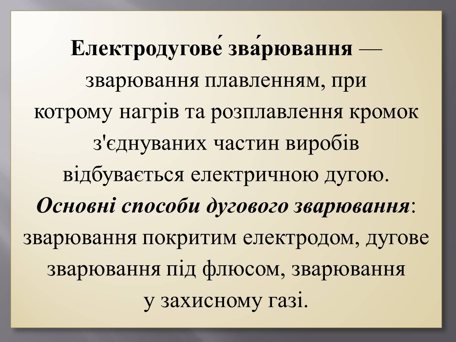 Презентація на тему «Електрична дуга» - Слайд #17