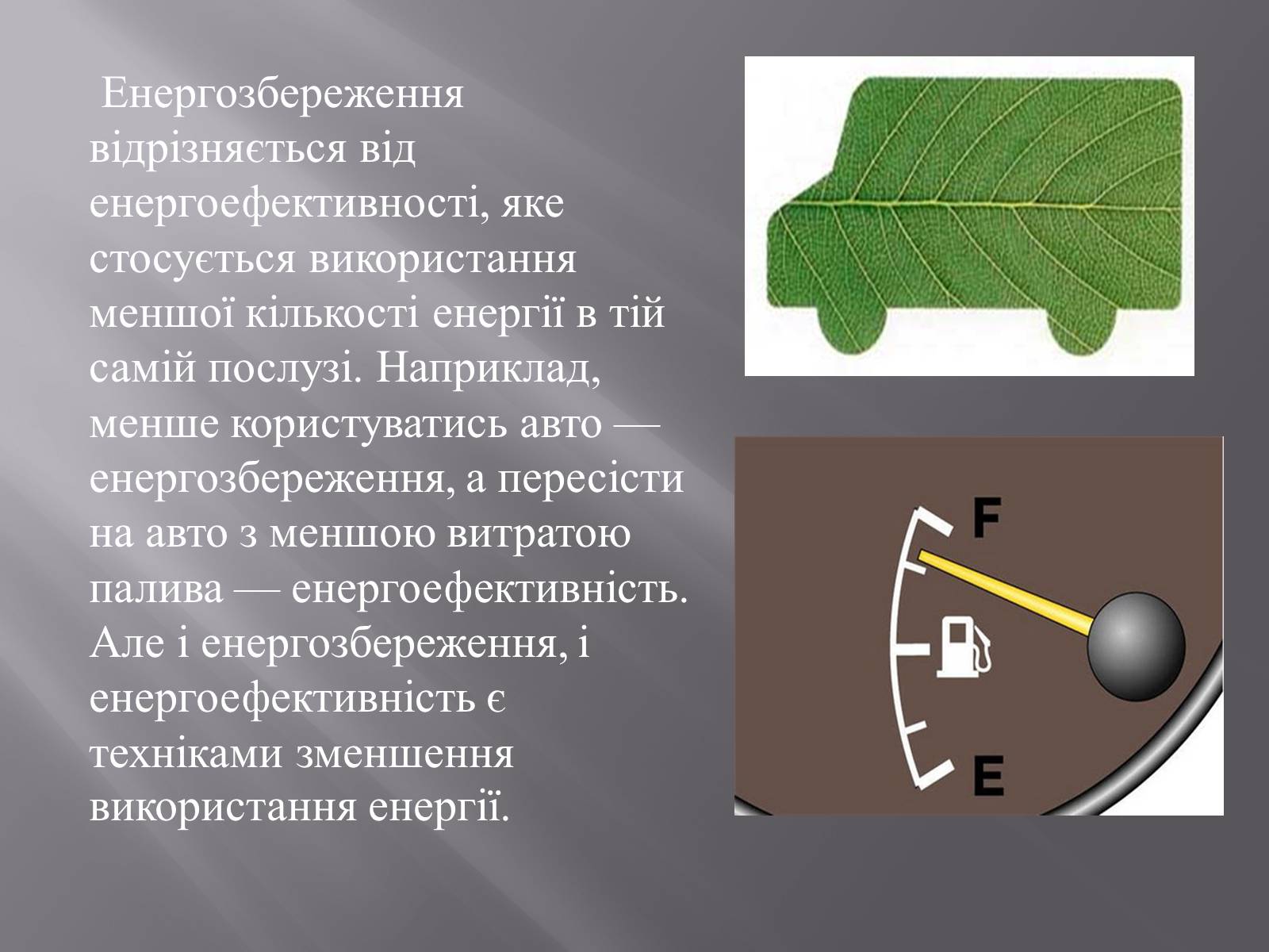 Презентація на тему «Способи енергозберігання» - Слайд #3