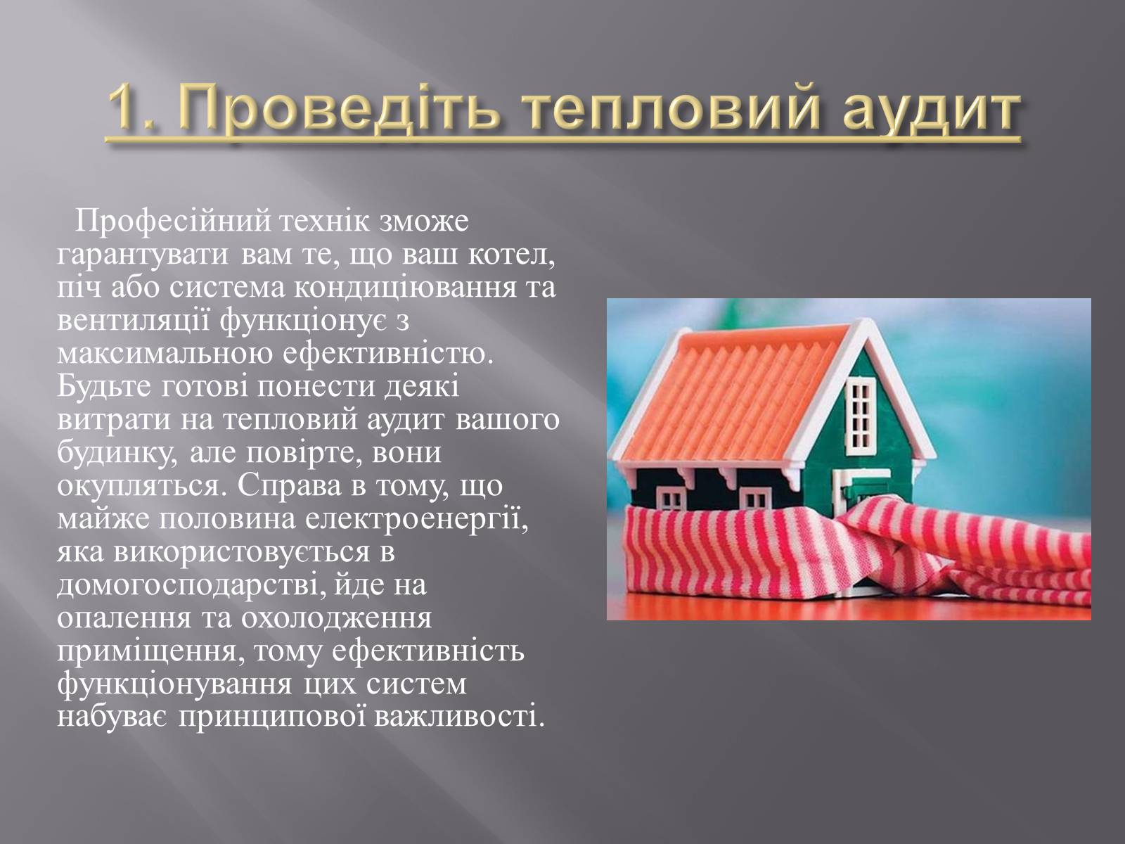 Презентація на тему «Способи енергозберігання» - Слайд #6