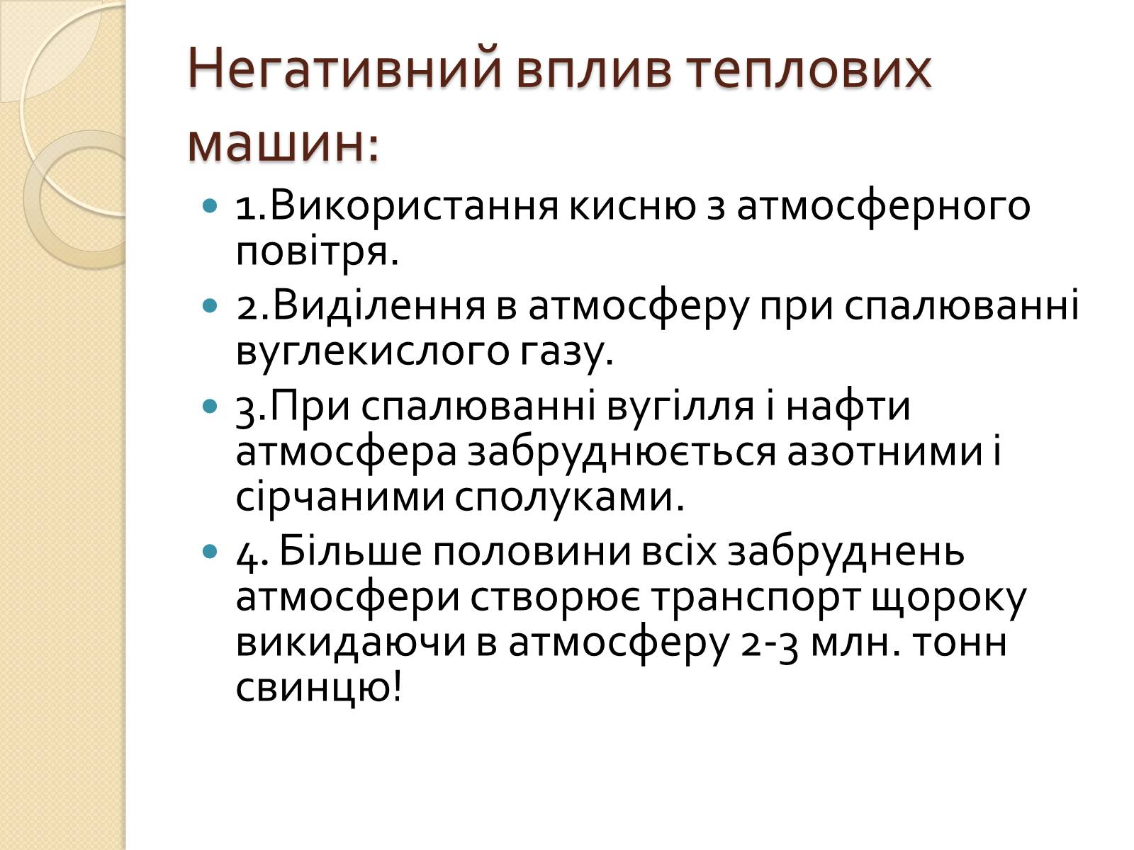 Презентація на тему «Розвиток теплоенергетики» - Слайд #11