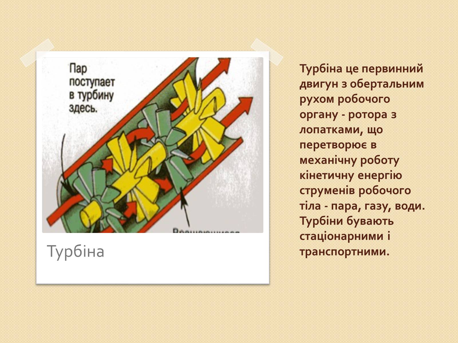 Презентація на тему «Розвиток теплоенергетики» - Слайд #8