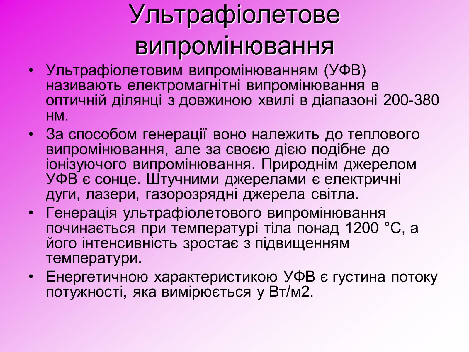 Презентація на тему «Захист від випромінювання оптичного діапазону» - Слайд #10