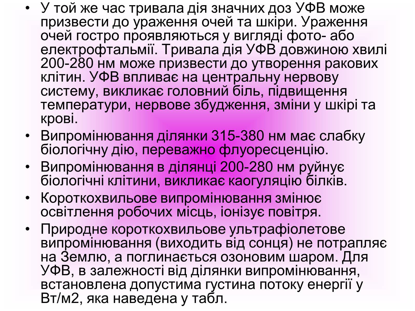 Презентація на тему «Захист від випромінювання оптичного діапазону» - Слайд #13