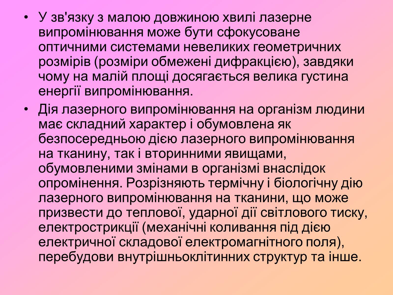 Презентація на тему «Захист від випромінювання оптичного діапазону» - Слайд #19