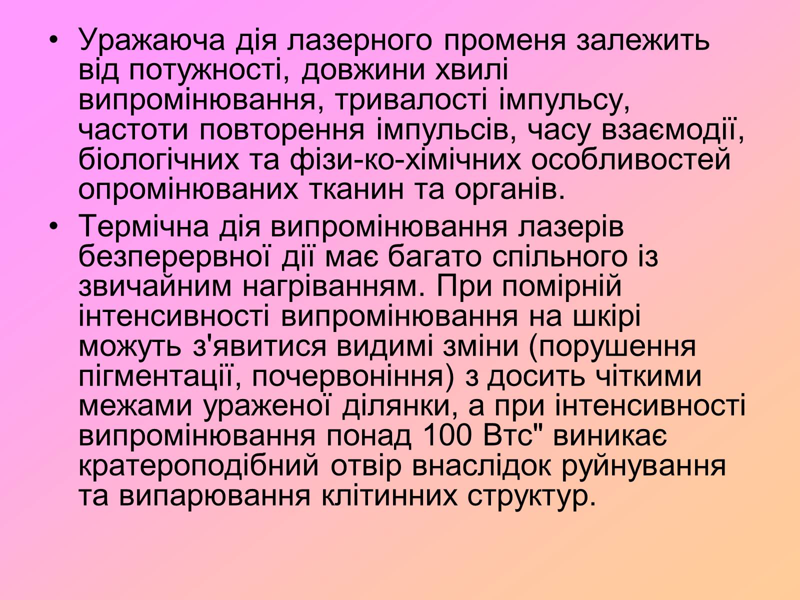 Презентація на тему «Захист від випромінювання оптичного діапазону» - Слайд #20