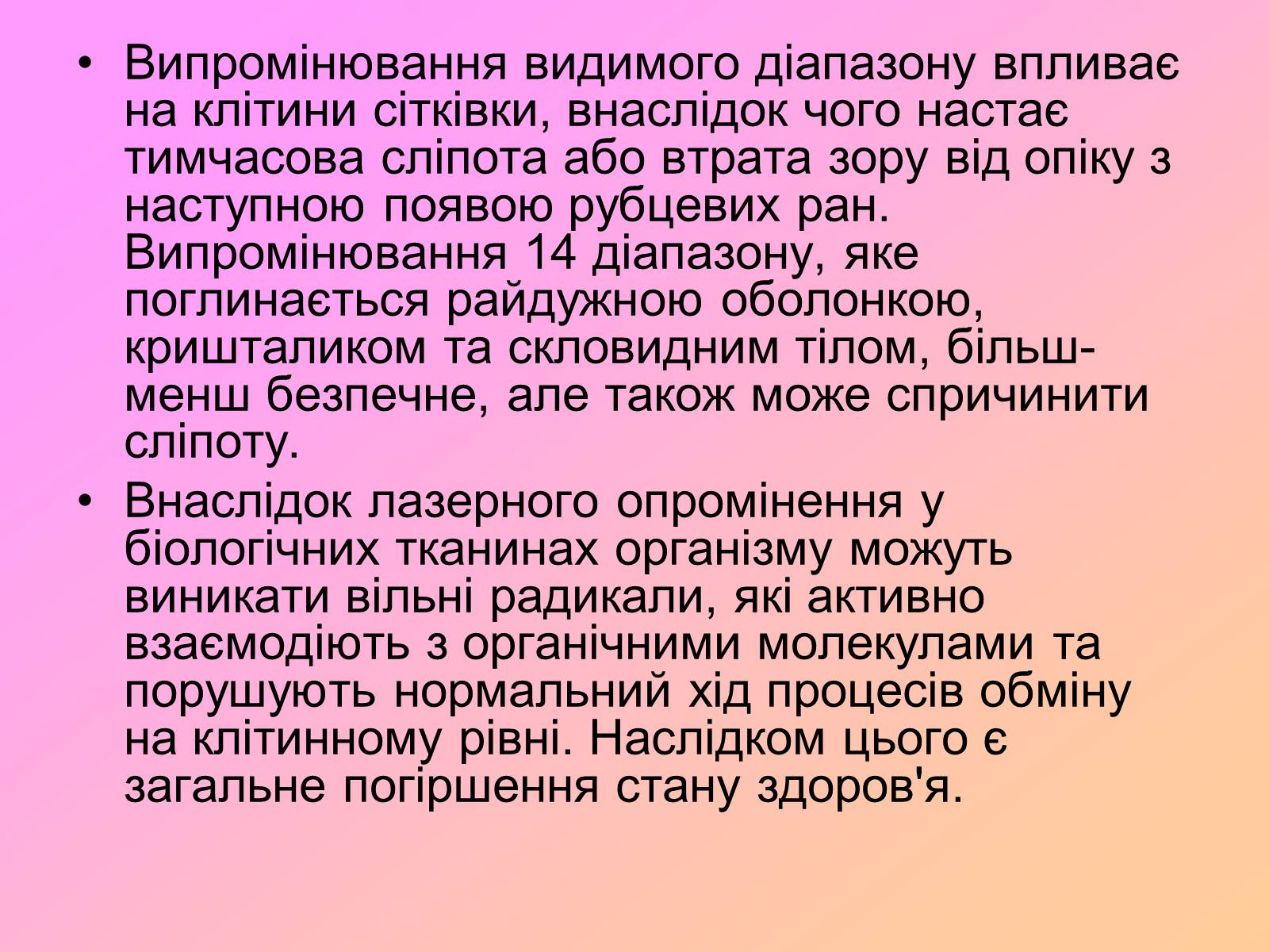 Презентація на тему «Захист від випромінювання оптичного діапазону» - Слайд #23