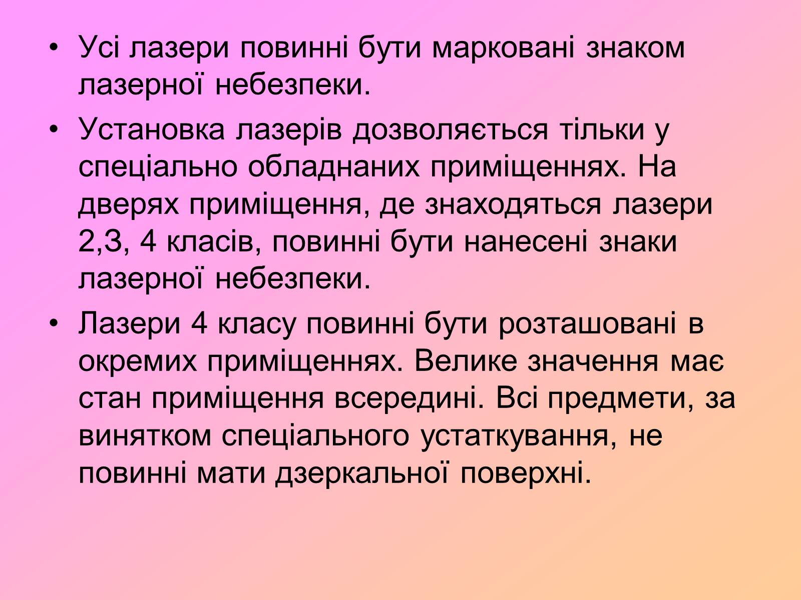 Презентація на тему «Захист від випромінювання оптичного діапазону» - Слайд #26