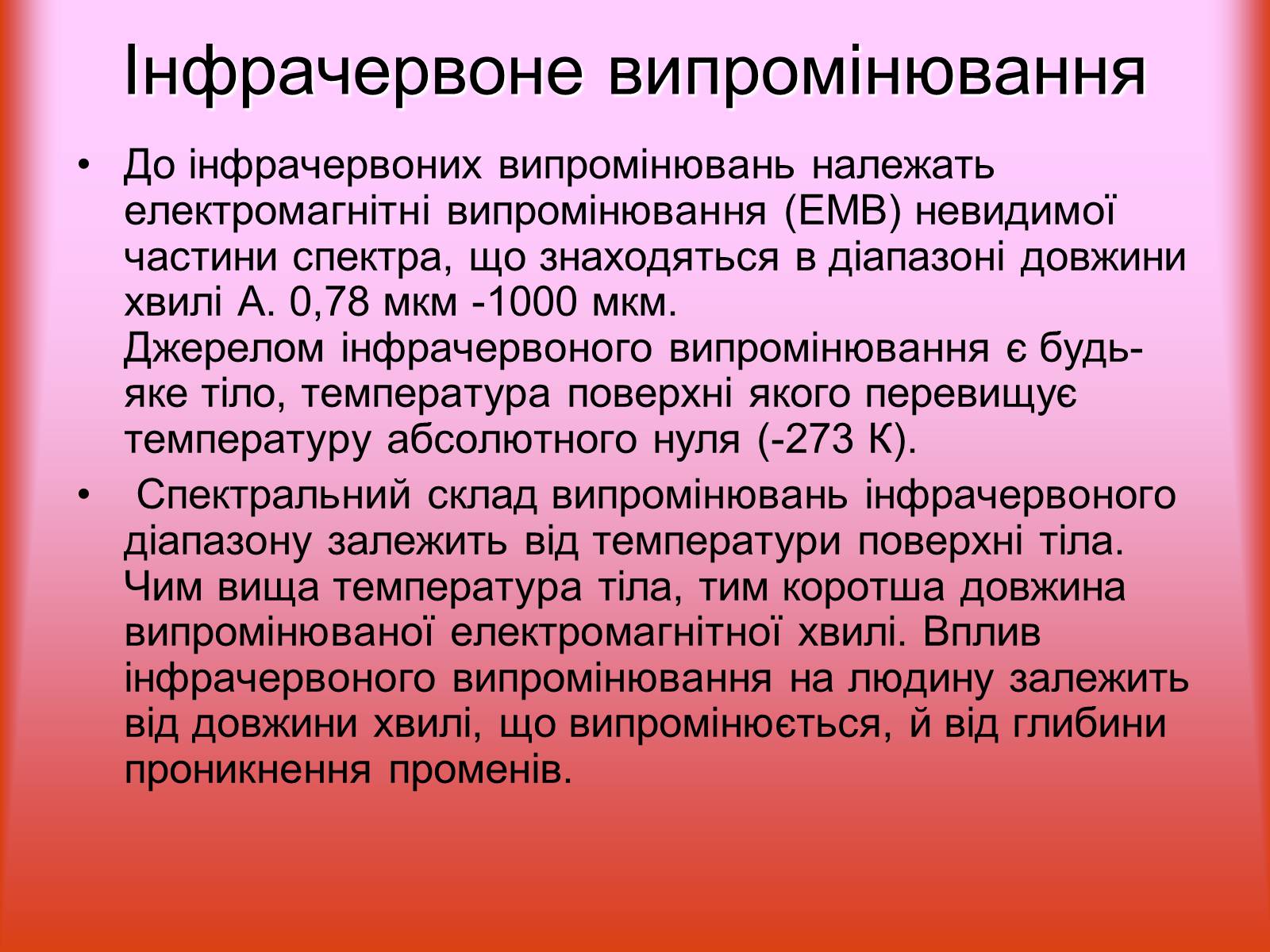 Презентація на тему «Захист від випромінювання оптичного діапазону» - Слайд #3