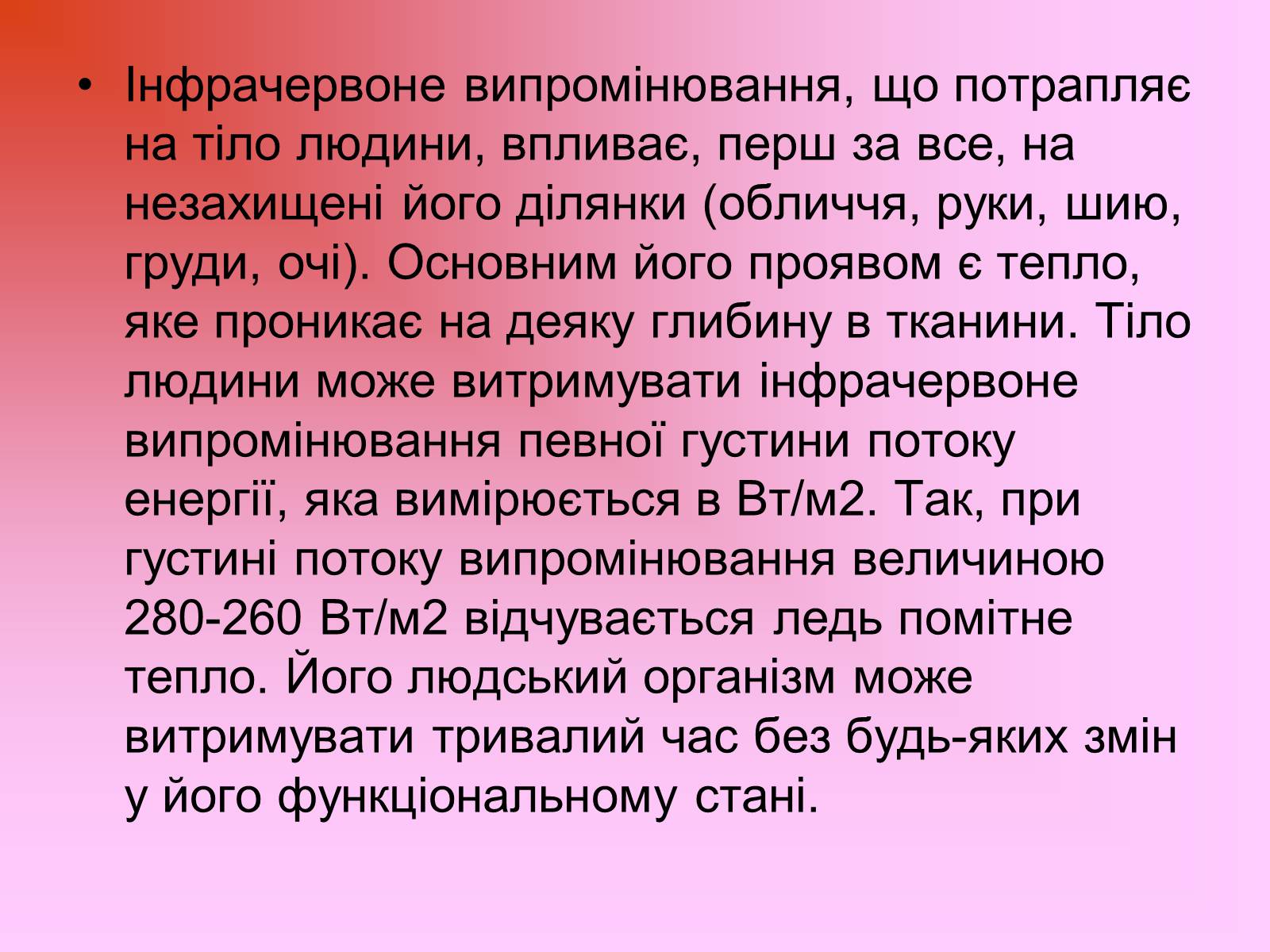 Презентація на тему «Захист від випромінювання оптичного діапазону» - Слайд #5