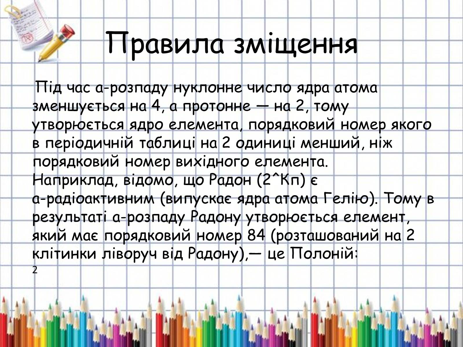 Презентація на тему «Активність радіонуклідів» - Слайд #4