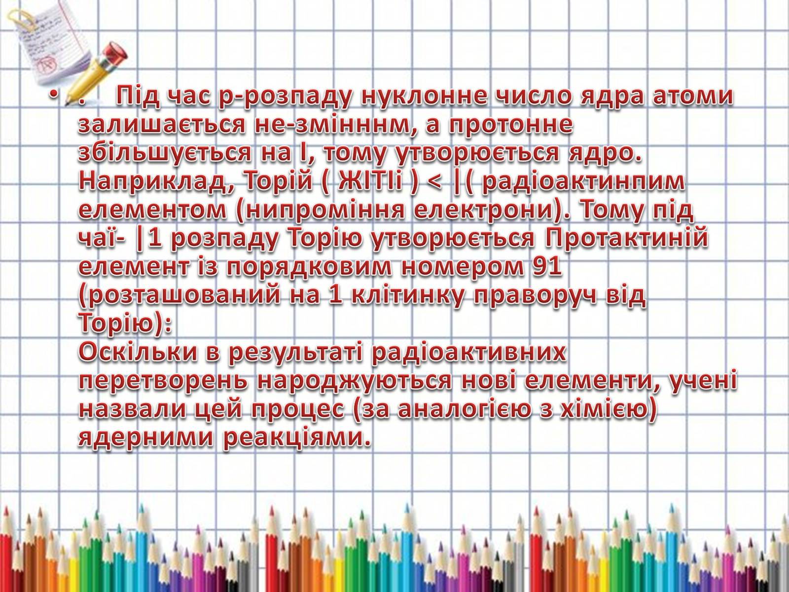 Презентація на тему «Активність радіонуклідів» - Слайд #5