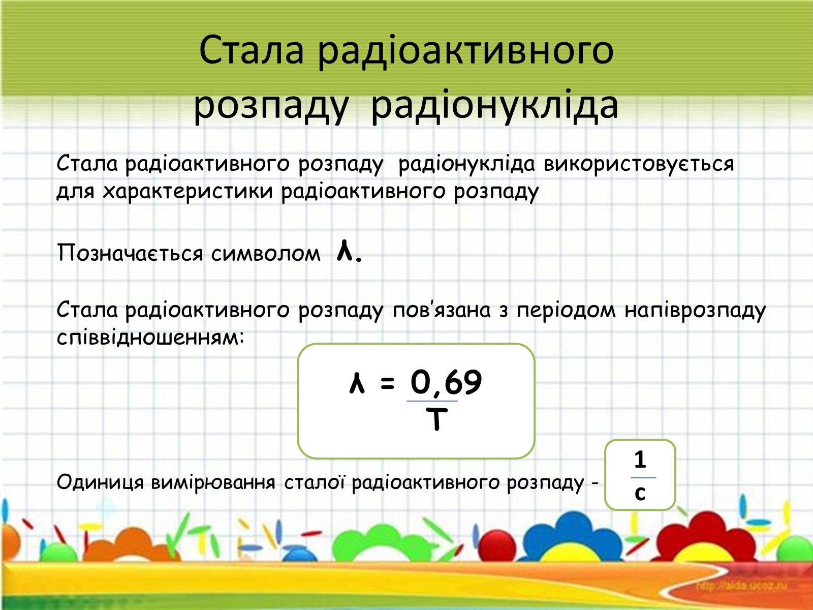 Презентація на тему «Активність радіонуклідів» - Слайд #7