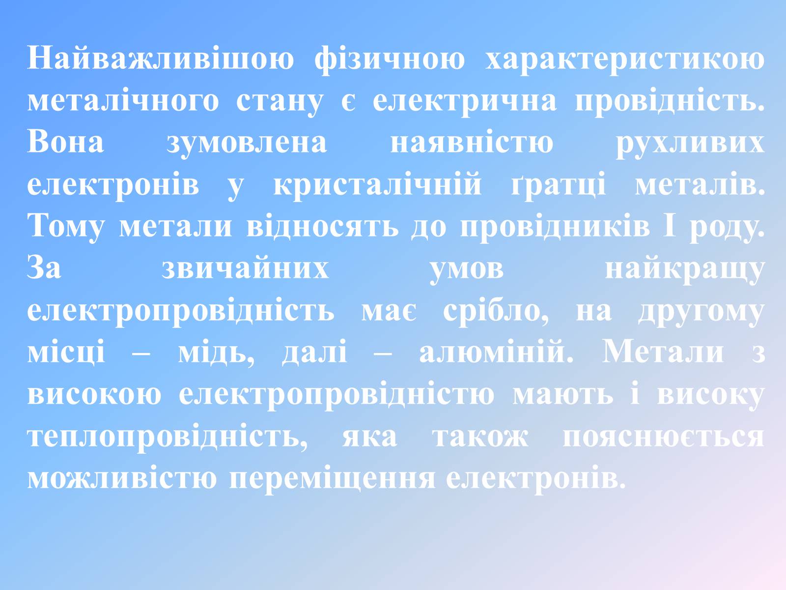 Презентація на тему «Електричний струм у металах» (варіант 1) - Слайд #12