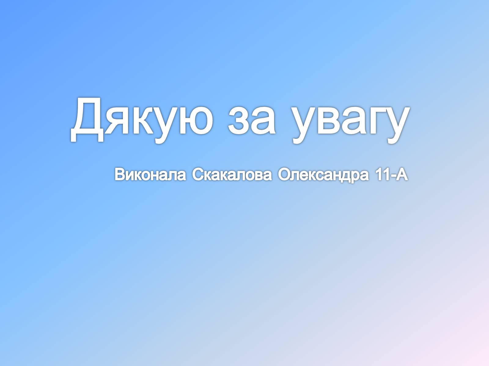 Презентація на тему «Електричний струм у металах» (варіант 1) - Слайд #14